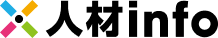 人材インフォ