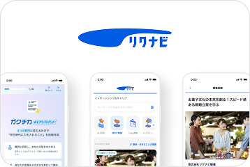 リクナビ