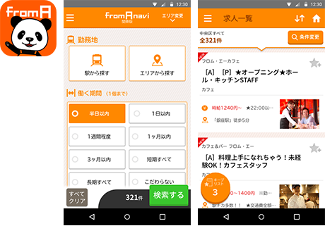 スマートフォンアプリなら、さらに使いやすい!!
