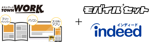リクルートグループの総力を挙げた新しい採用支援プラン フリーペーパー/パソコン/スマホ・アプリ/ケータイ/フロム・エー ナビ/Indeed
