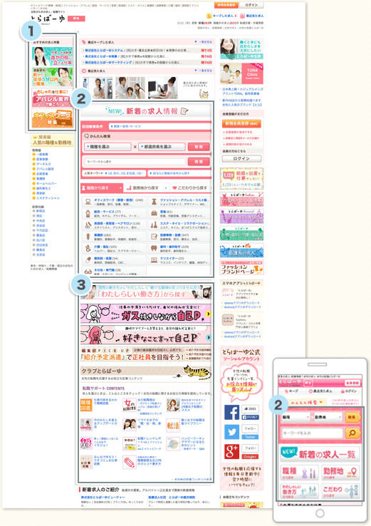 とらばーゆ サイトイメージ