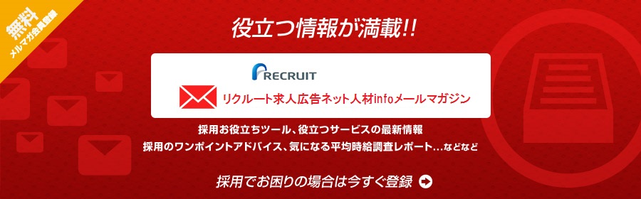 メールマガジン登録