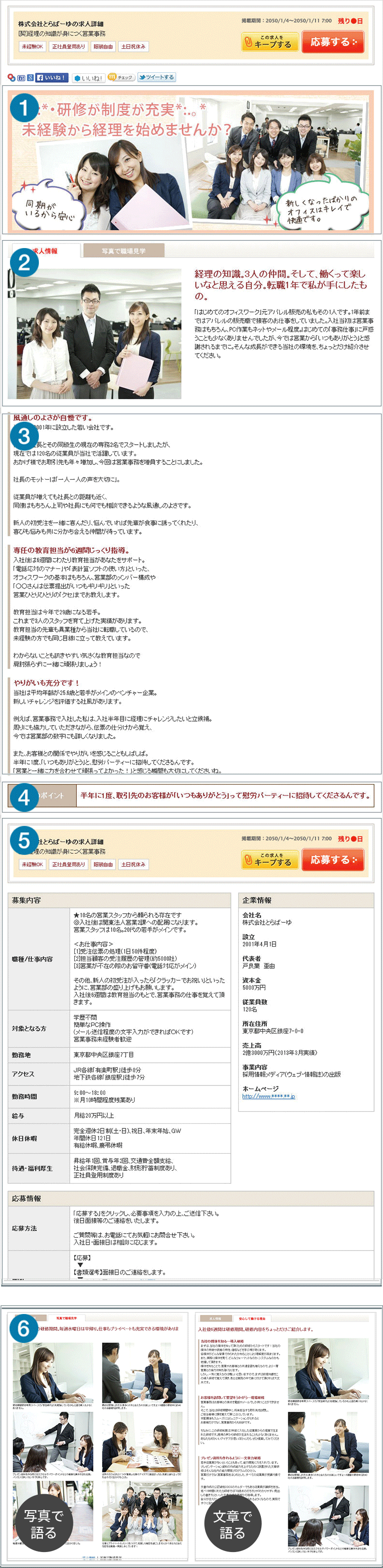 公式 とらばーゆの掲載依頼 料金 流れなど リクルート掲載相談窓口 人材info