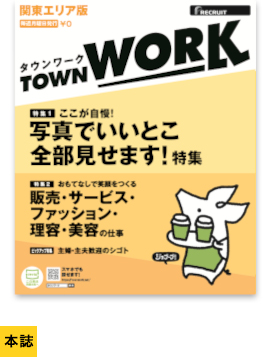 タウンワーク公式 社員求人広告の掲載検討なら 社員強化プラン概要 料金