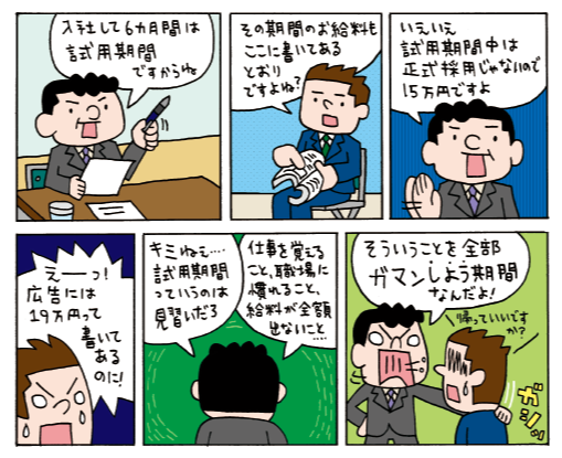 しっかり明記 試用期間中の給与 給料は違います リクルート求人広告ネット 人材info